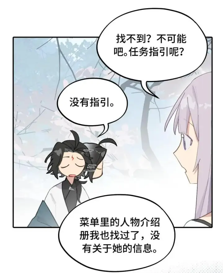 漫画《杀死男主然后成为女魔头》057 “三师姐”第21张图