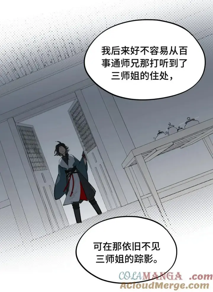 漫画《杀死男主然后成为女魔头》057 “三师姐”第22张图