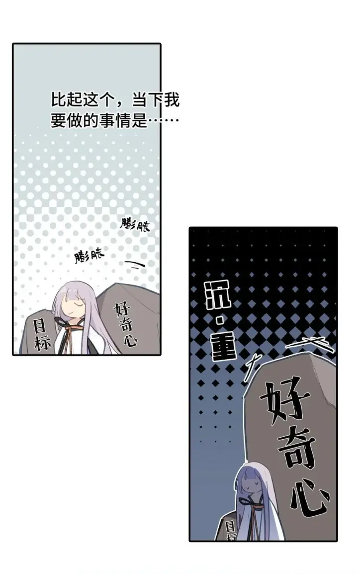 漫画《杀死男主然后成为女魔头》057 “三师姐”第24张图