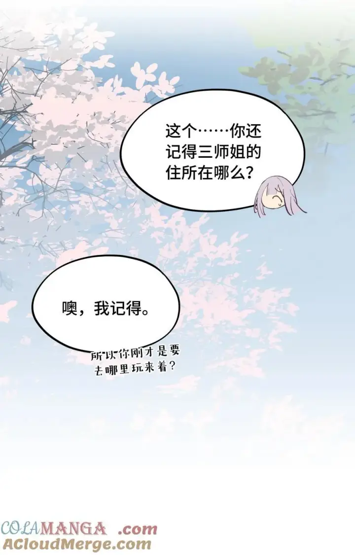 漫画《杀死男主然后成为女魔头》057 “三师姐”第25张图