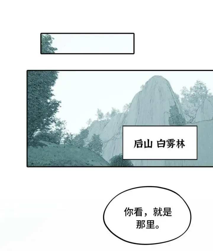 漫画《杀死男主然后成为女魔头》057 “三师姐”第26张图