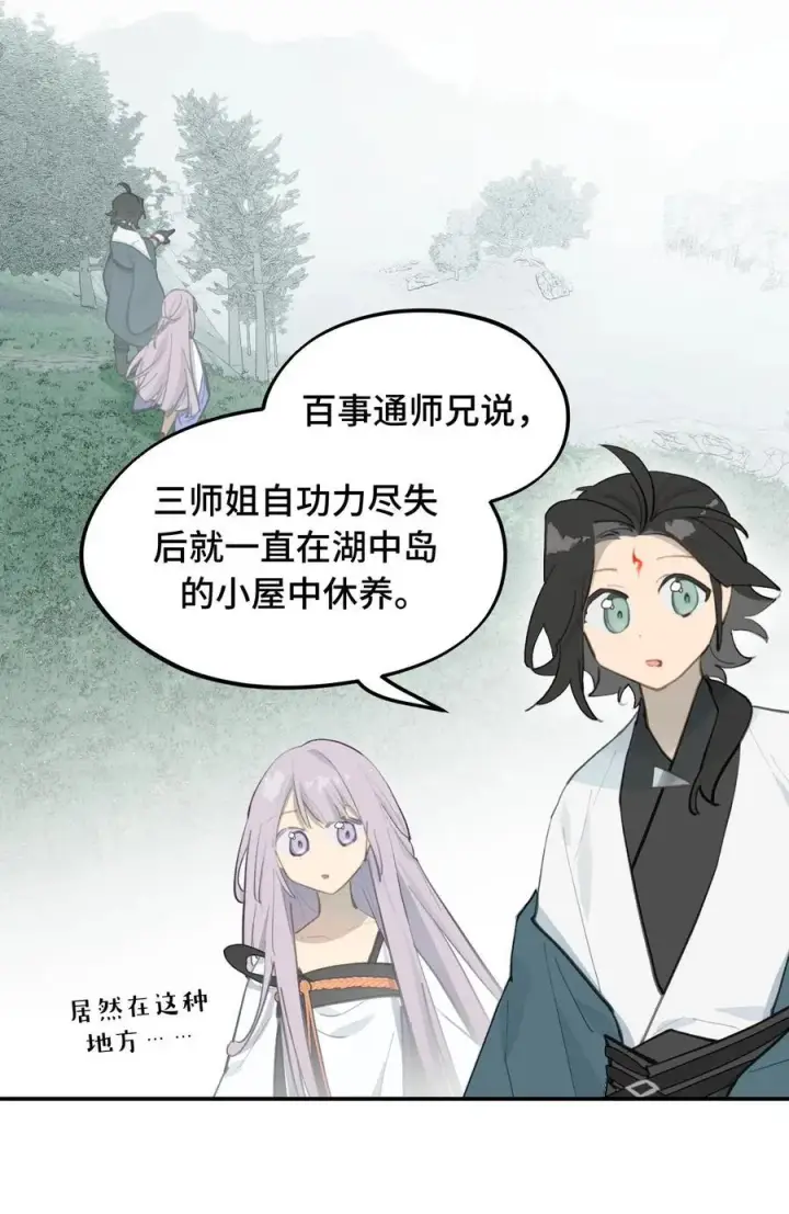 漫画《杀死男主然后成为女魔头》057 “三师姐”第27张图