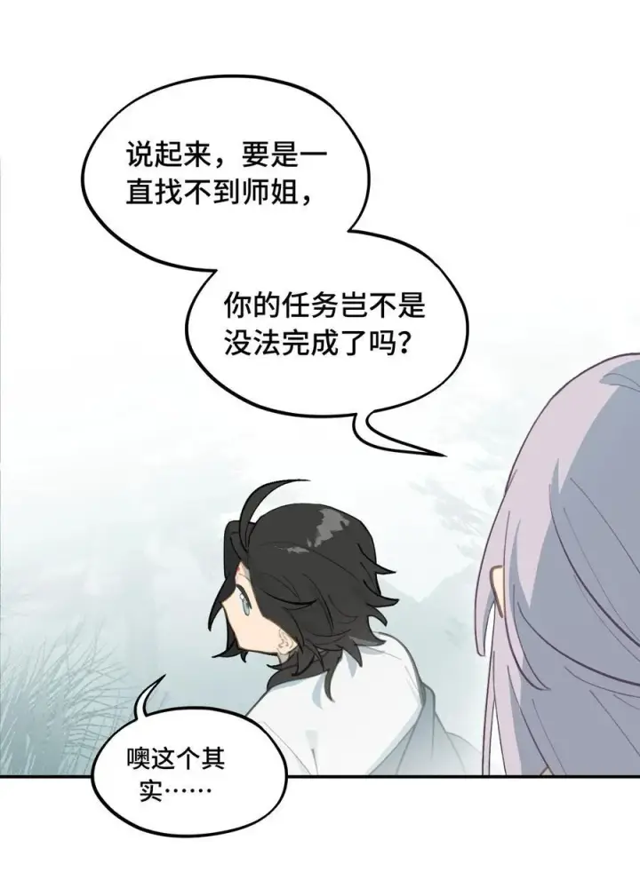 漫画《杀死男主然后成为女魔头》057 “三师姐”第29张图