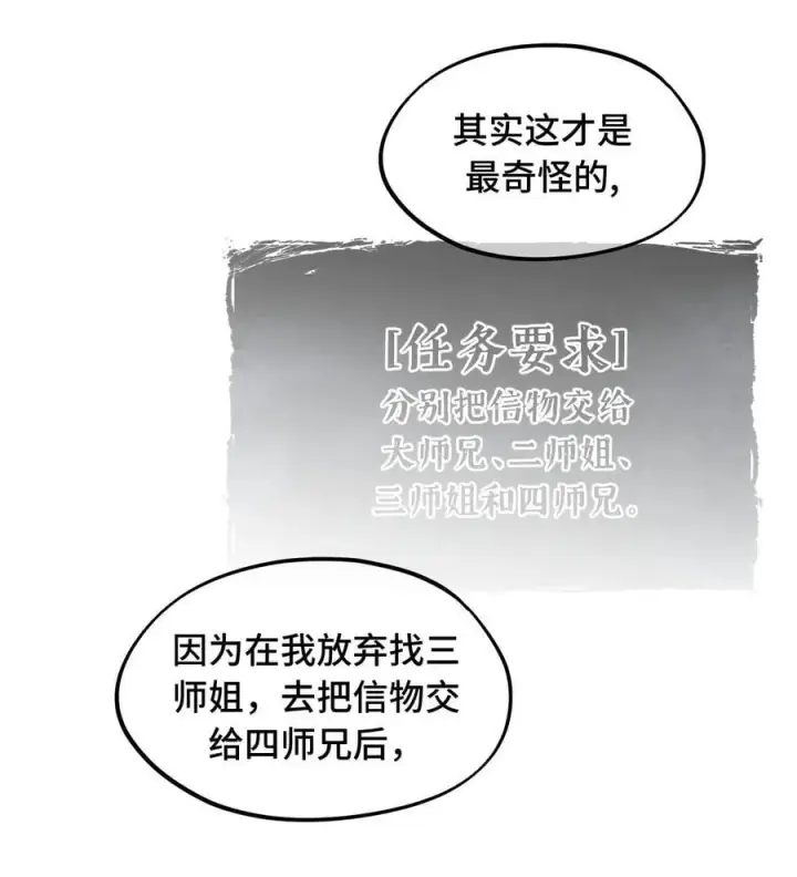 漫画《杀死男主然后成为女魔头》057 “三师姐”第30张图