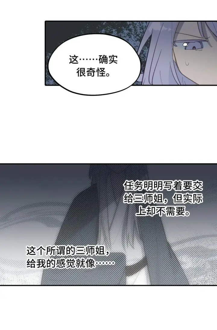 漫画《杀死男主然后成为女魔头》057 “三师姐”第32张图