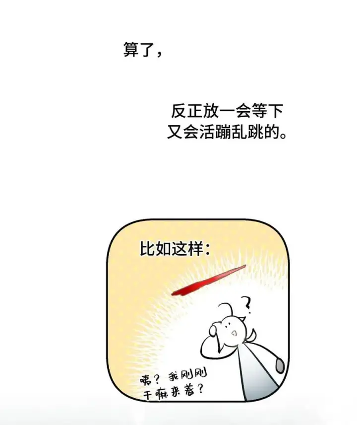 漫画《杀死男主然后成为女魔头》057 “三师姐”第38张图