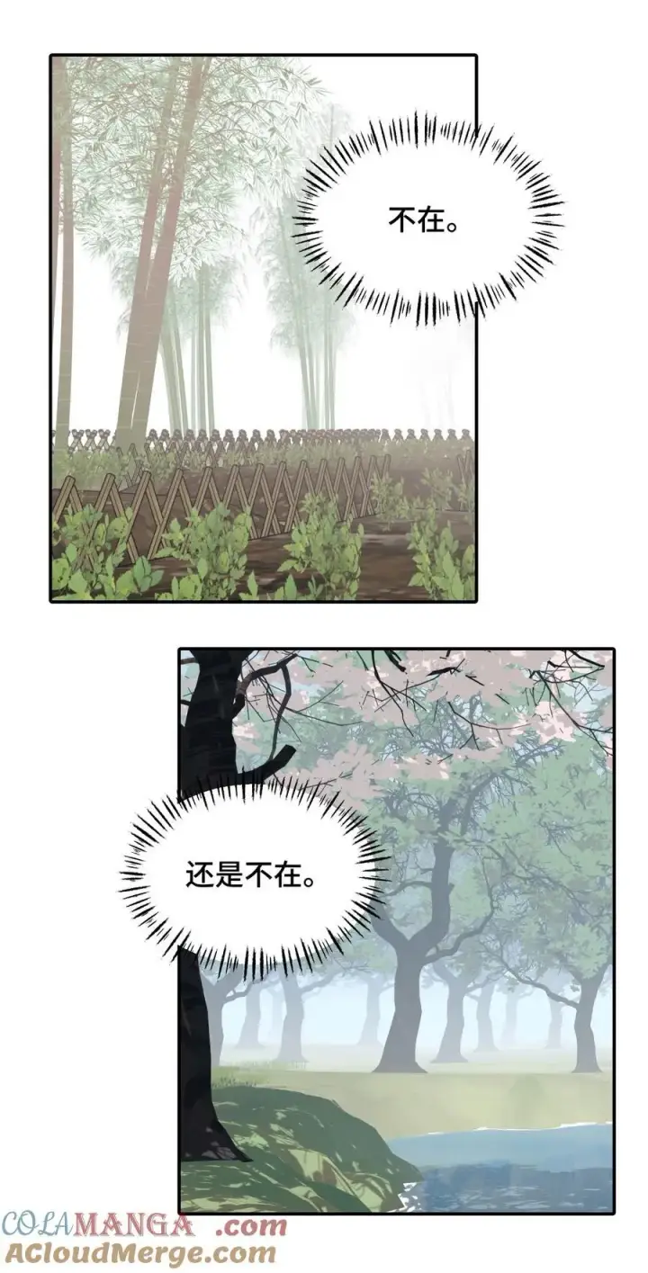 漫画《杀死男主然后成为女魔头》057 “三师姐”第4张图