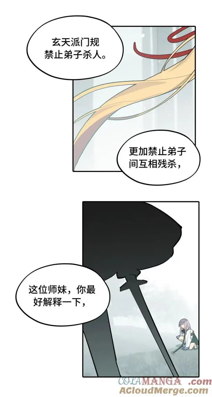 漫画《杀死男主然后成为女魔头》057 “三师姐”第46张图
