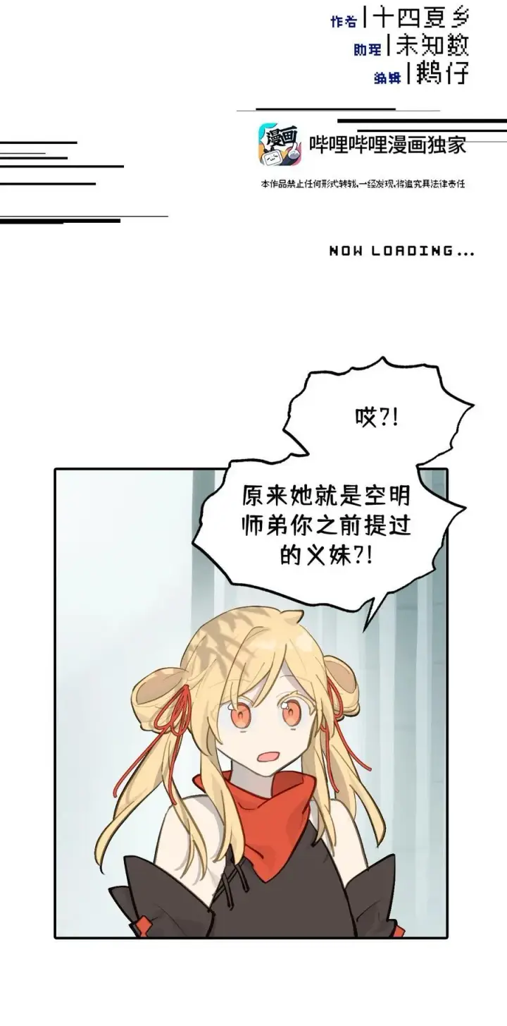 漫画《杀死男主然后成为女魔头》058 大女侠与女魔头第14张图