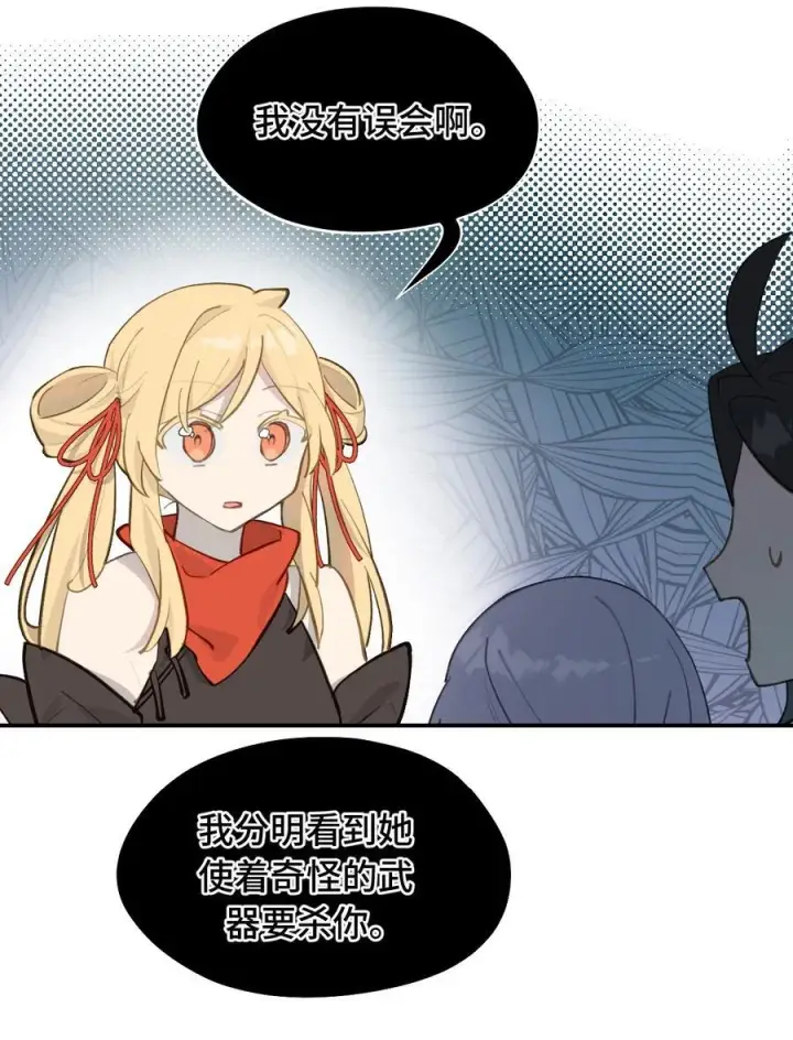 漫画《杀死男主然后成为女魔头》058 大女侠与女魔头第17张图