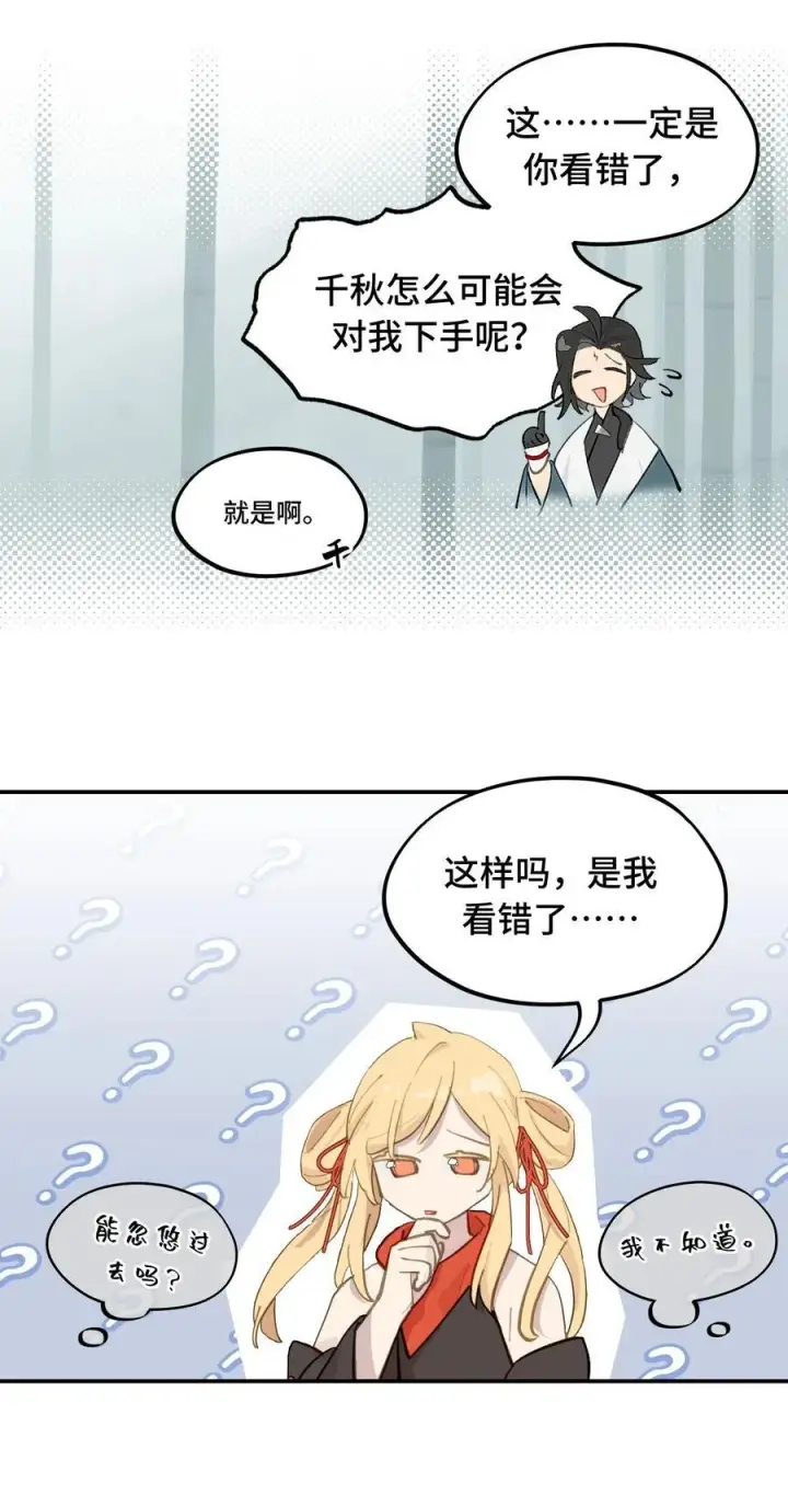 漫画《杀死男主然后成为女魔头》058 大女侠与女魔头第18张图