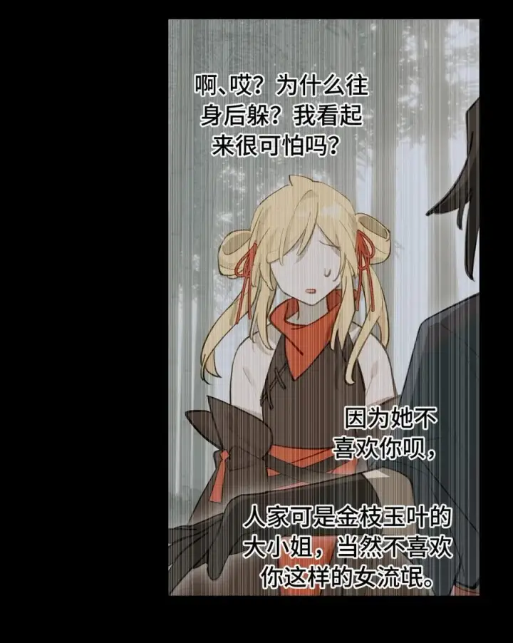 漫画《杀死男主然后成为女魔头》058 大女侠与女魔头第2张图
