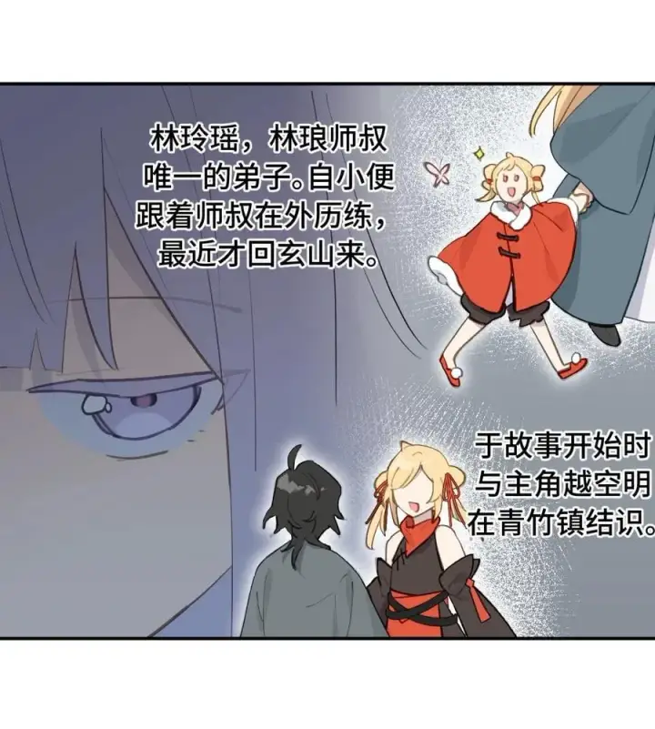 漫画《杀死男主然后成为女魔头》058 大女侠与女魔头第21张图