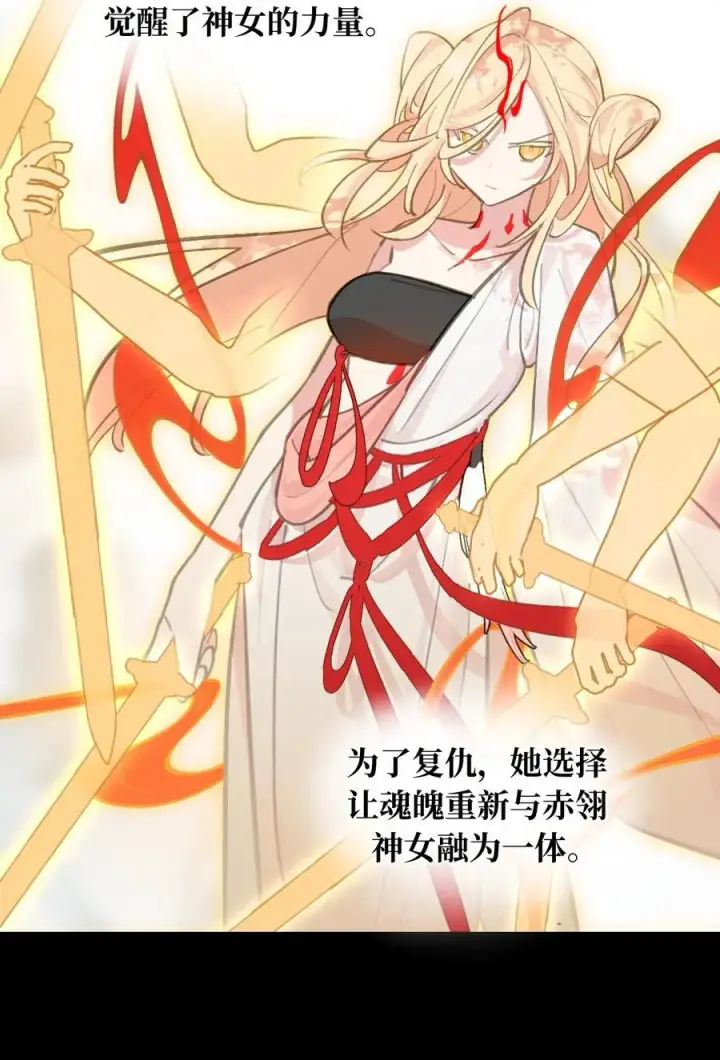 漫画《杀死男主然后成为女魔头》058 大女侠与女魔头第26张图