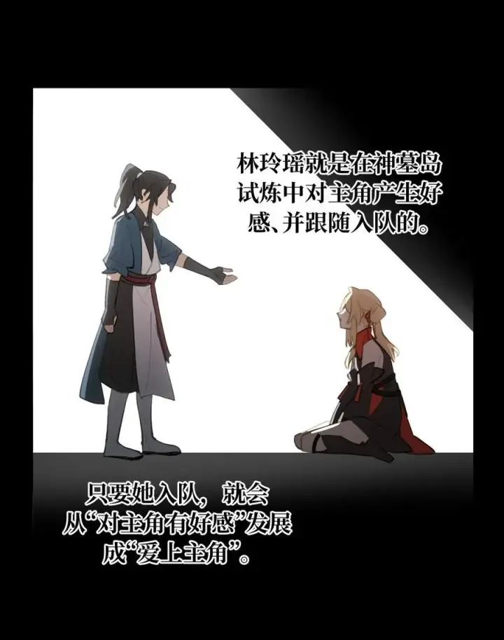 漫画《杀死男主然后成为女魔头》058 大女侠与女魔头第27张图