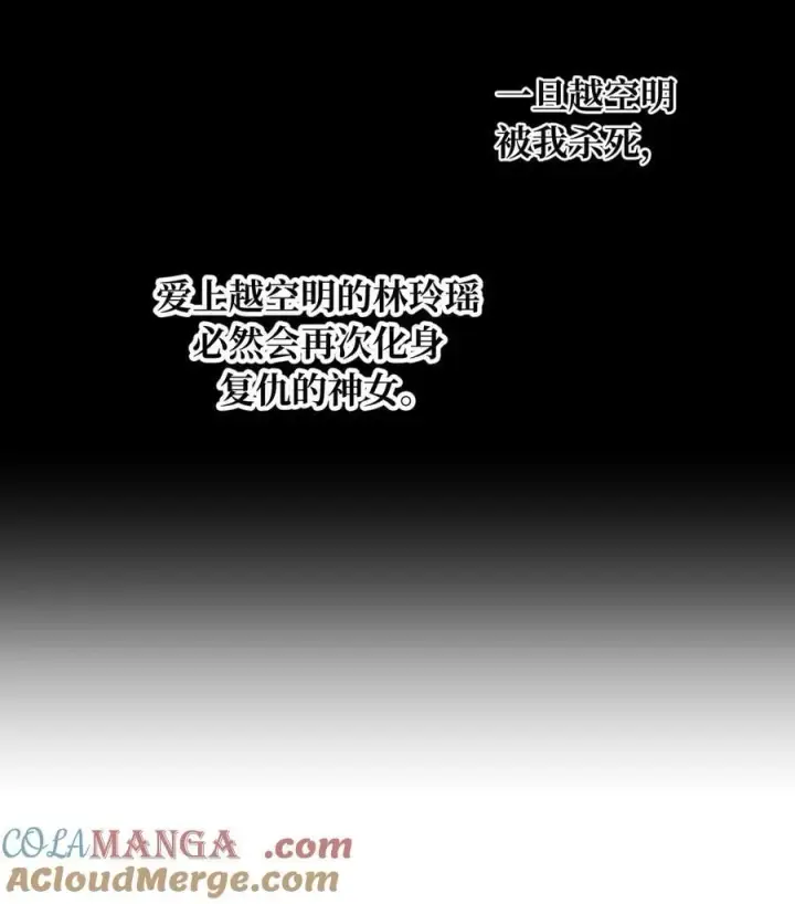 漫画《杀死男主然后成为女魔头》058 大女侠与女魔头第28张图