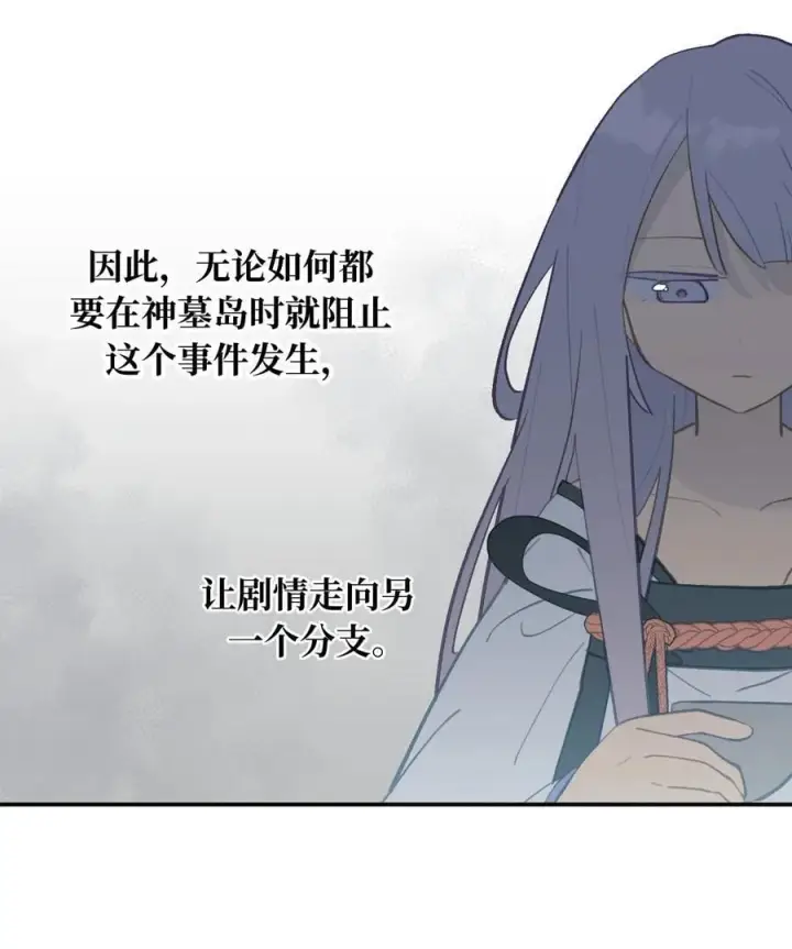 漫画《杀死男主然后成为女魔头》058 大女侠与女魔头第29张图