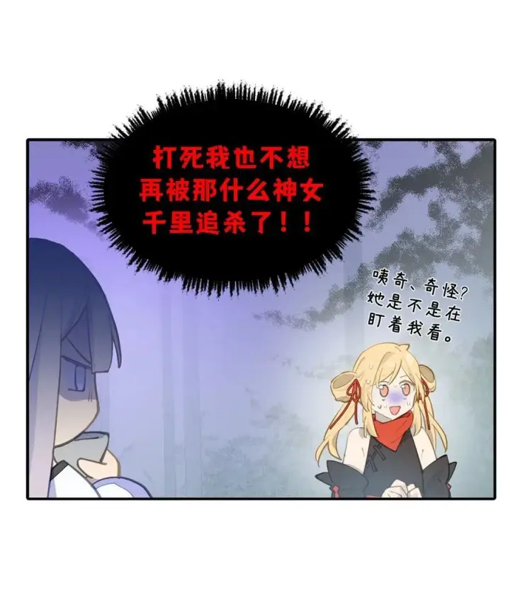 漫画《杀死男主然后成为女魔头》058 大女侠与女魔头第30张图