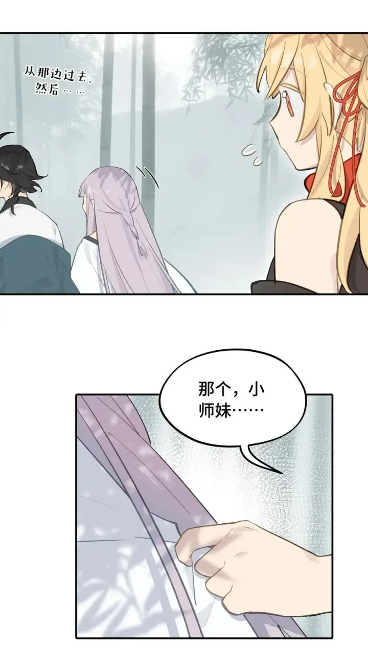 漫画《杀死男主然后成为女魔头》058 大女侠与女魔头第32张图