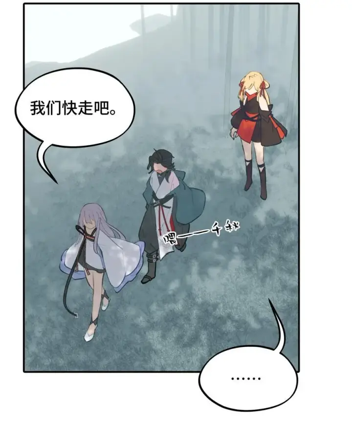 漫画《杀死男主然后成为女魔头》058 大女侠与女魔头第36张图