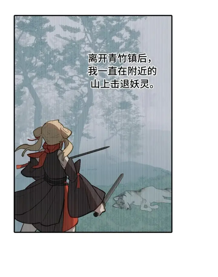 漫画《杀死男主然后成为女魔头》058 大女侠与女魔头第44张图