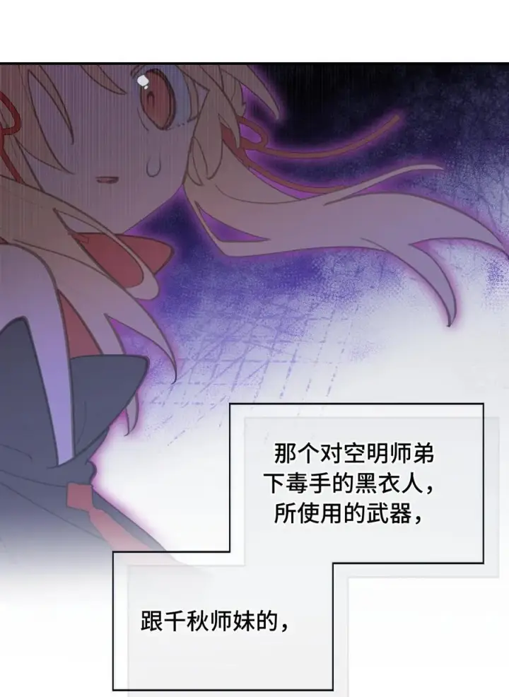 漫画《杀死男主然后成为女魔头》058 大女侠与女魔头第47张图