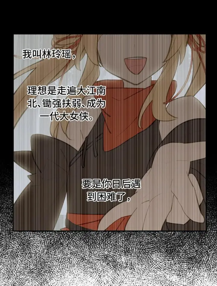 漫画《杀死男主然后成为女魔头》058 大女侠与女魔头第5张图