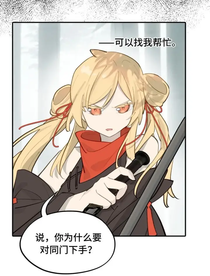 漫画《杀死男主然后成为女魔头》058 大女侠与女魔头第6张图