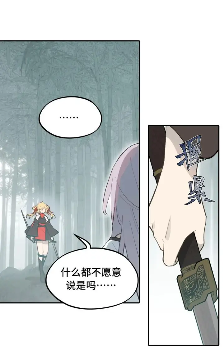 漫画《杀死男主然后成为女魔头》058 大女侠与女魔头第8张图
