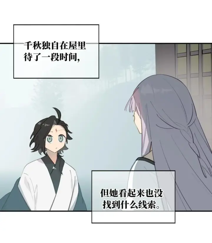 漫画《杀死男主然后成为女魔头》059 意外第12张图