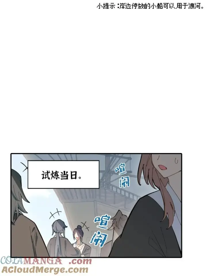 漫画《杀死男主然后成为女魔头》059 意外第15张图
