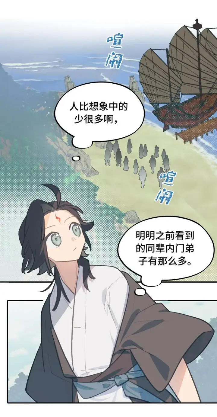 漫画《杀死男主然后成为女魔头》059 意外第16张图