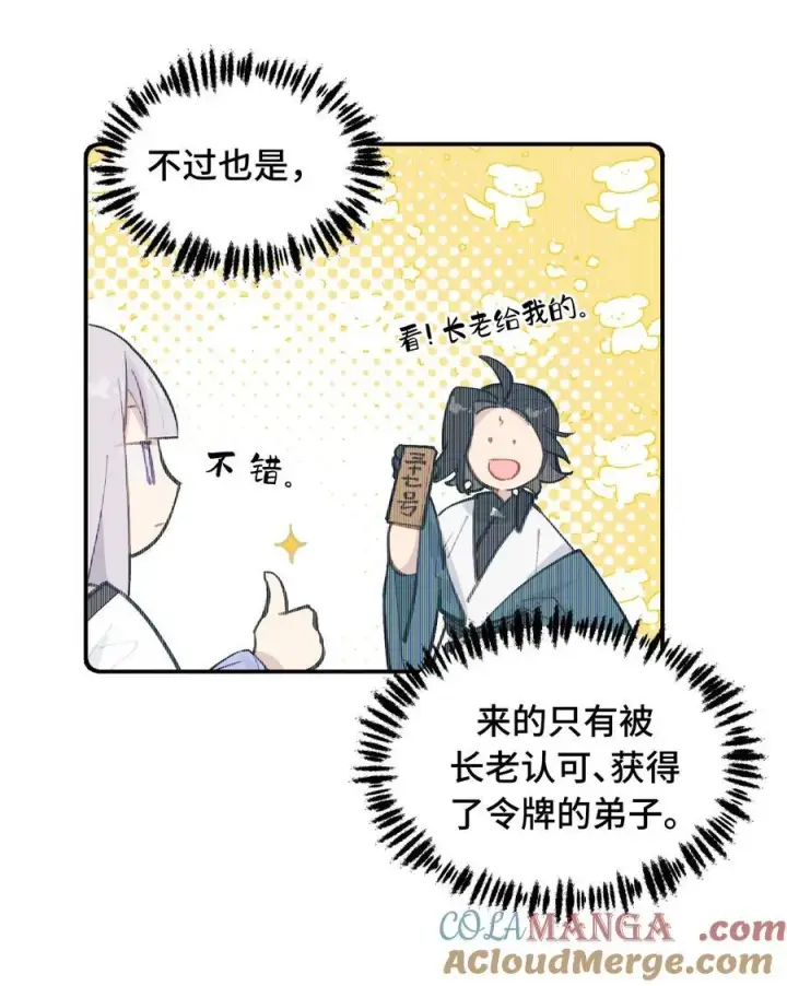 漫画《杀死男主然后成为女魔头》059 意外第17张图