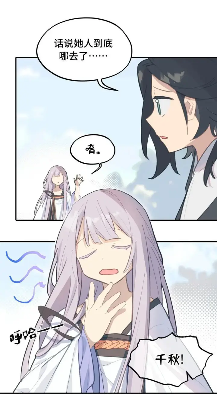 漫画《杀死男主然后成为女魔头》059 意外第18张图