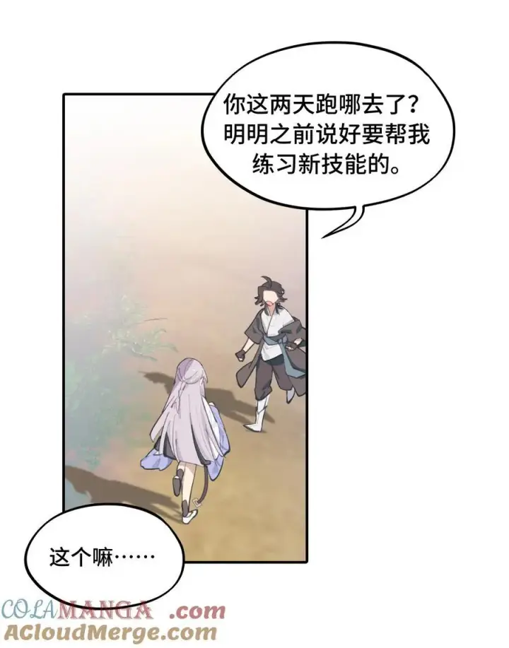 漫画《杀死男主然后成为女魔头》059 意外第19张图