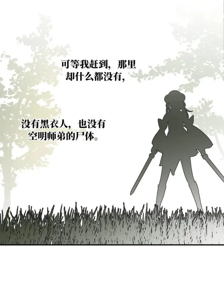 漫画《杀死男主然后成为女魔头》059 意外第2张图