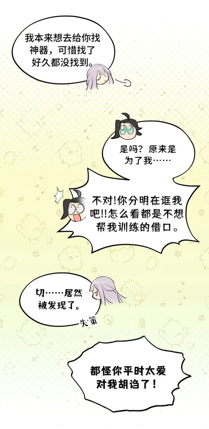 漫画《杀死男主然后成为女魔头》059 意外第20张图
