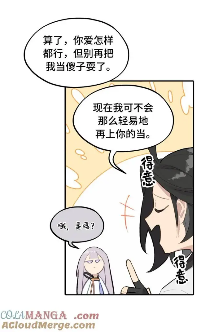 漫画《杀死男主然后成为女魔头》059 意外第21张图