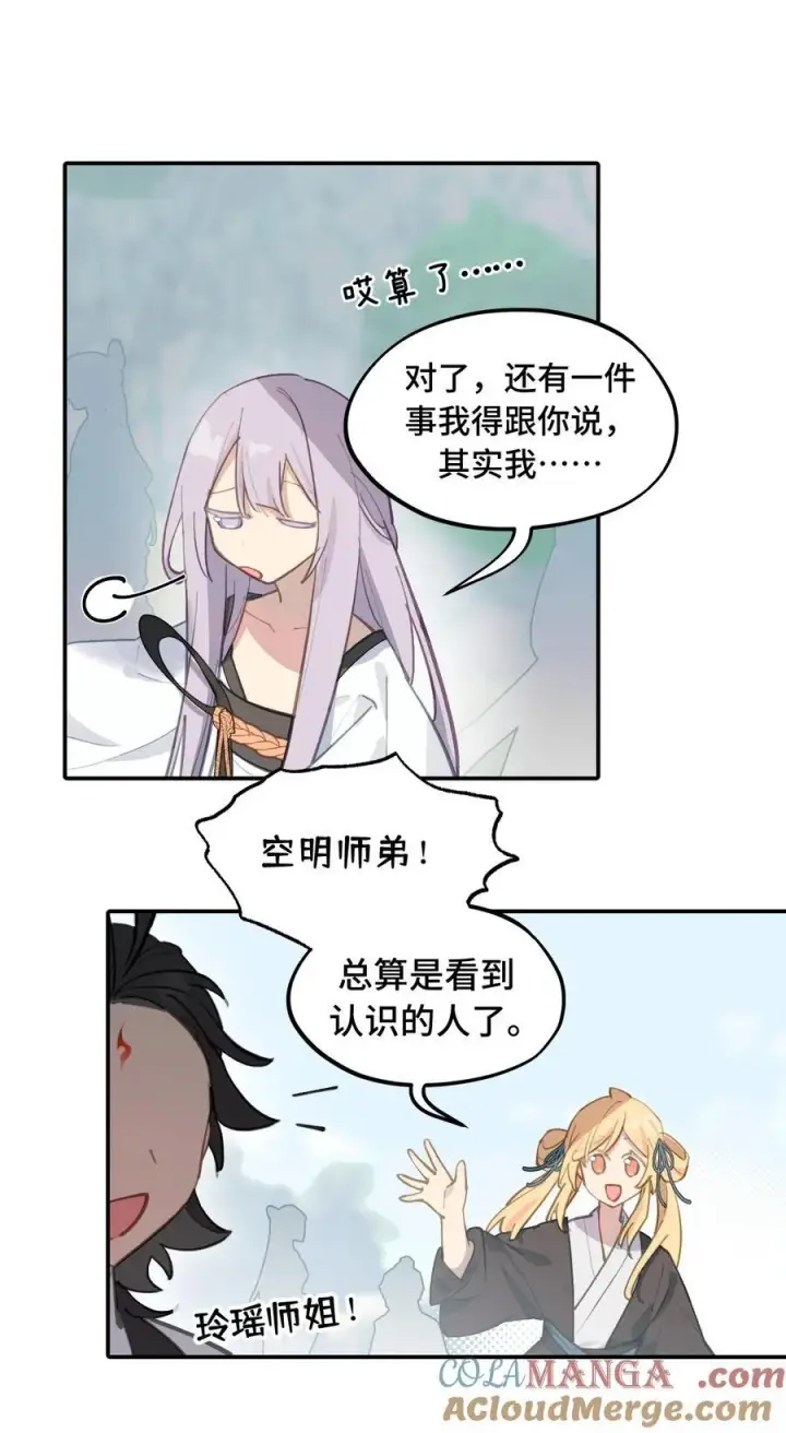 漫画《杀死男主然后成为女魔头》059 意外第25张图