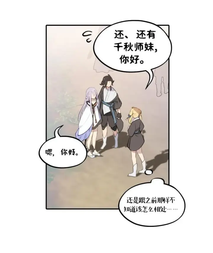 漫画《杀死男主然后成为女魔头》059 意外第26张图