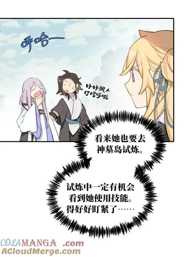 漫画《杀死男主然后成为女魔头》059 意外第27张图