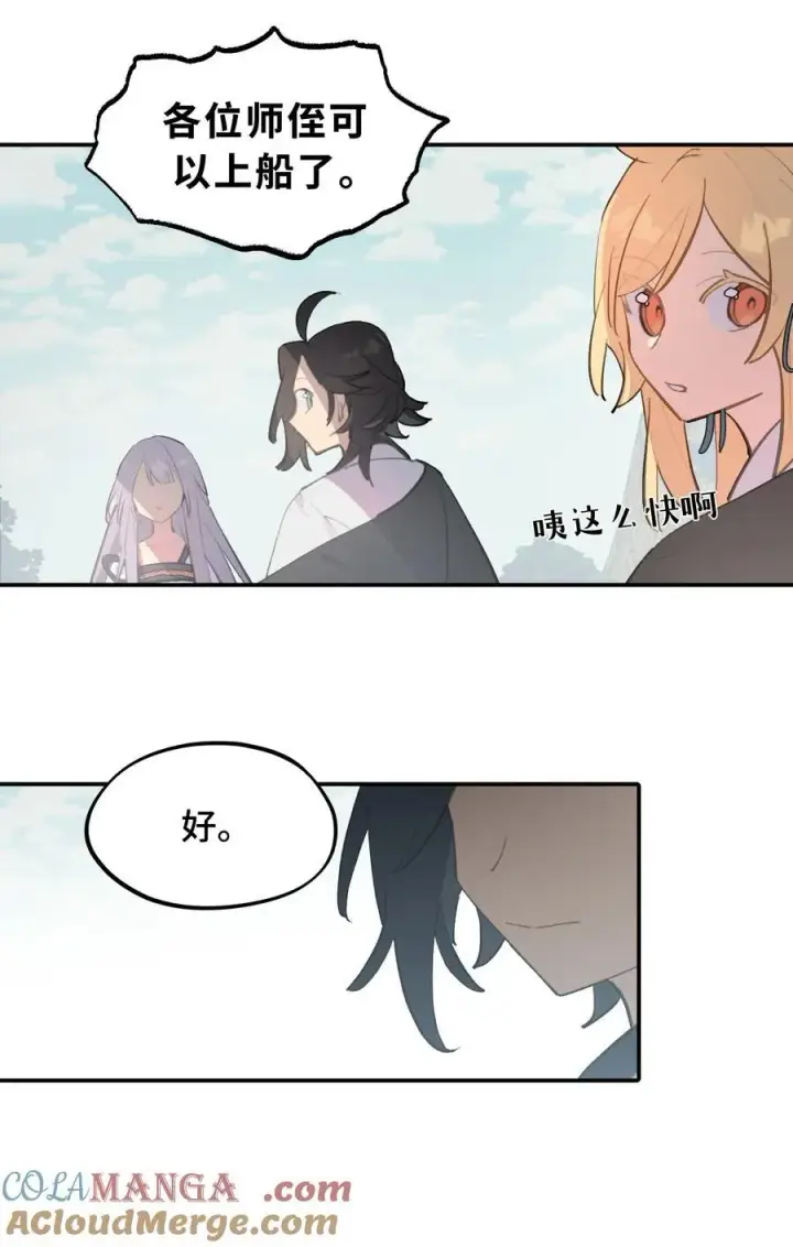 漫画《杀死男主然后成为女魔头》059 意外第29张图