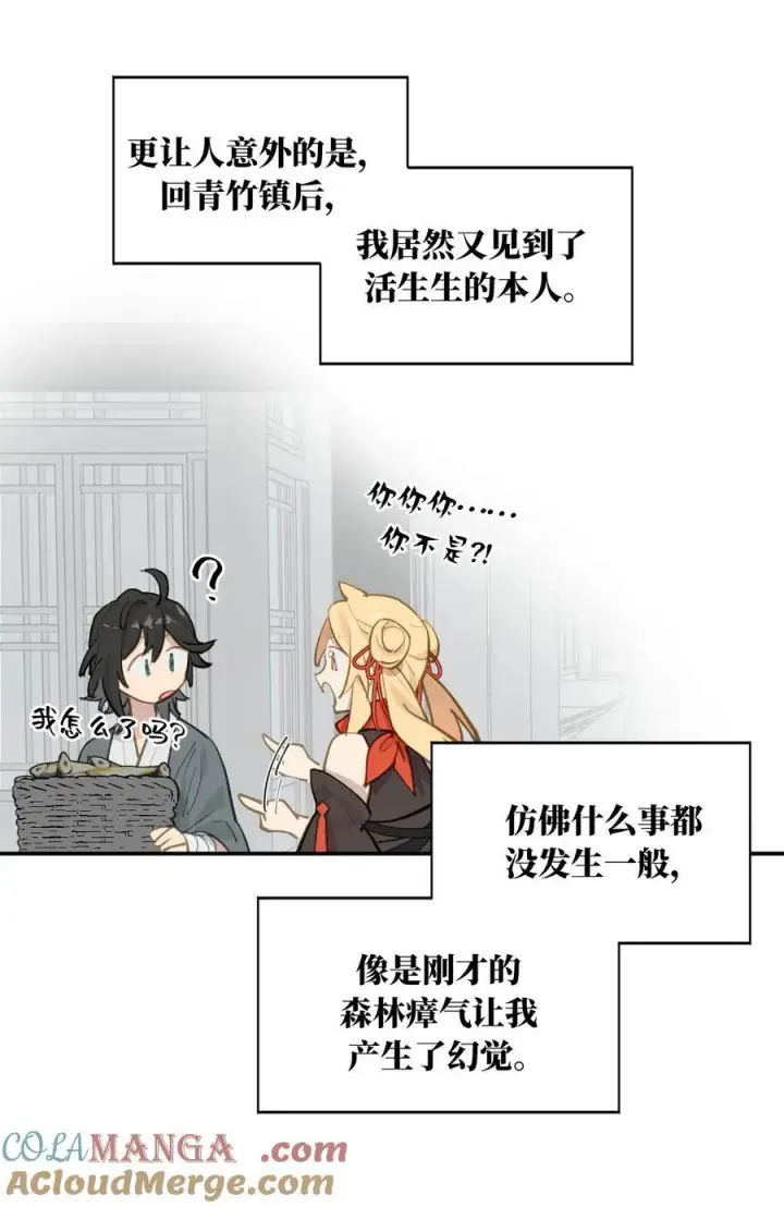 漫画《杀死男主然后成为女魔头》059 意外第3张图