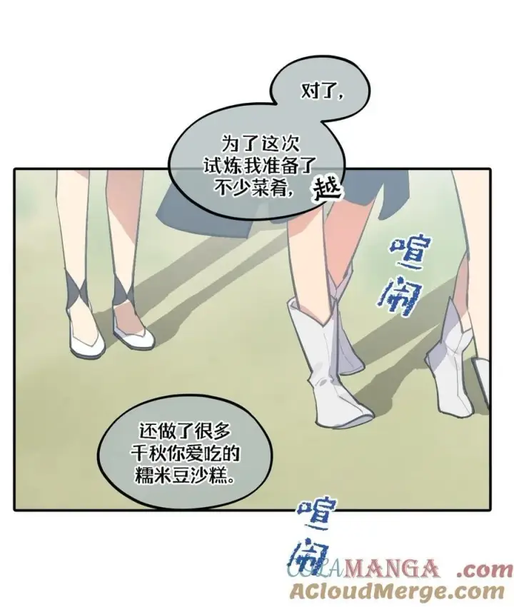 漫画《杀死男主然后成为女魔头》059 意外第31张图
