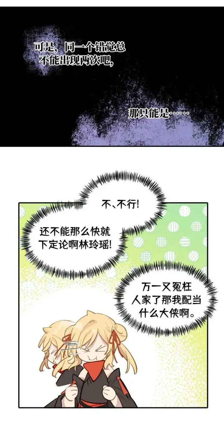 漫画《杀死男主然后成为女魔头》059 意外第4张图