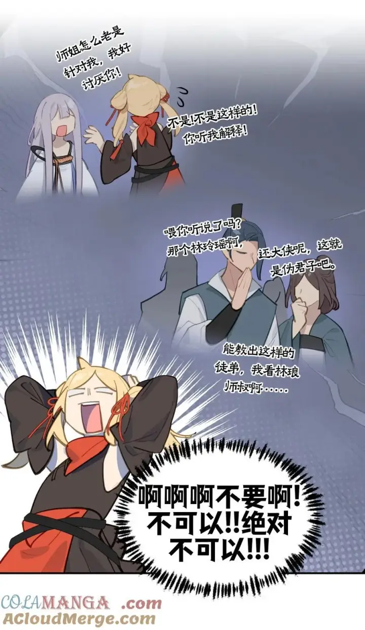 漫画《杀死男主然后成为女魔头》059 意外第5张图