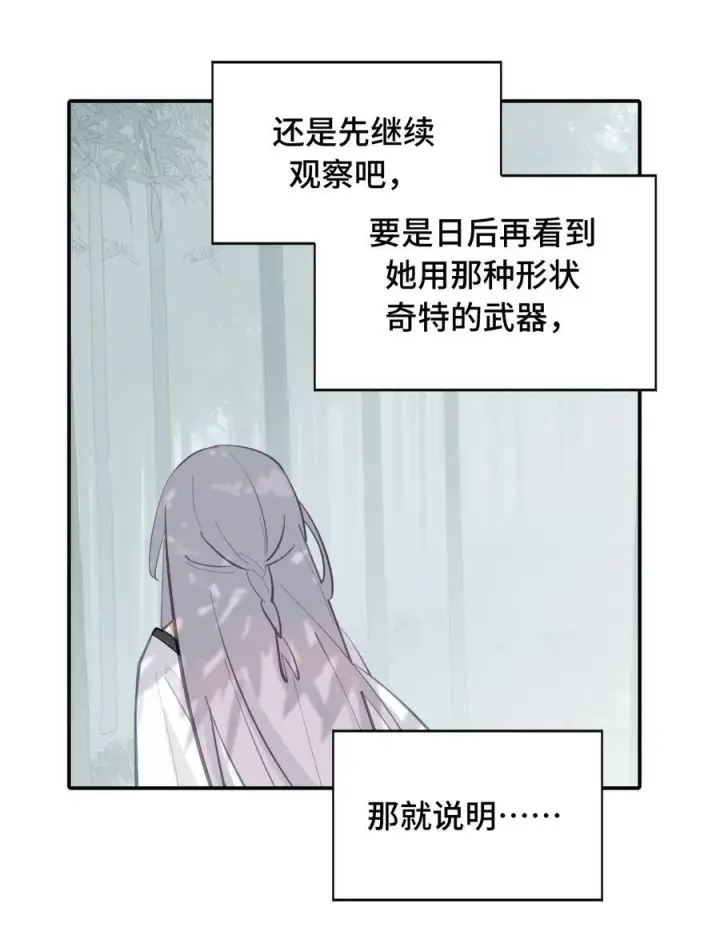 漫画《杀死男主然后成为女魔头》059 意外第6张图