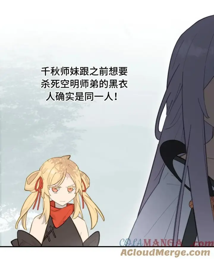 漫画《杀死男主然后成为女魔头》059 意外第7张图