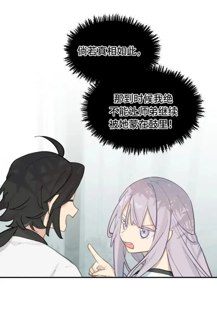 漫画《杀死男主然后成为女魔头》059 意外第8张图