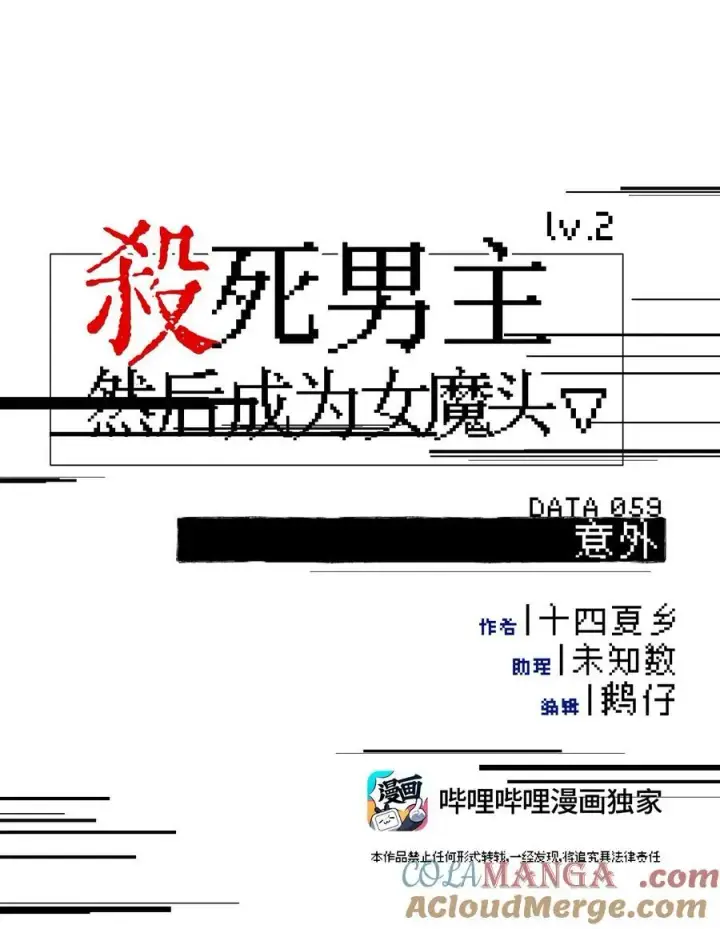 漫画《杀死男主然后成为女魔头》059 意外第9张图
